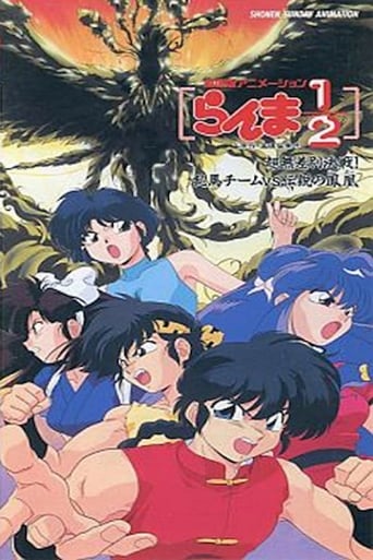 Ranma ½: One Flew Over the Kuno&#39;s Nest (1994)