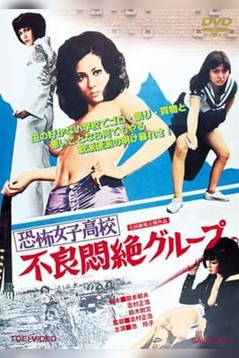 Terrifying Girls High School: Delinquent Convulsion Group (1973)