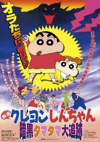 Kureyon Shin-Chan Ankoku Tamatama Daitsuiseki (1997)