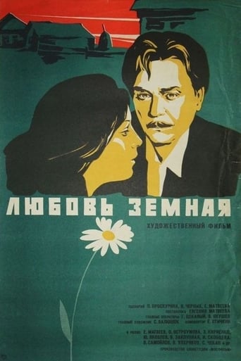 Любовь Земная (1975)