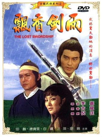 The Lost Swordship (1977)