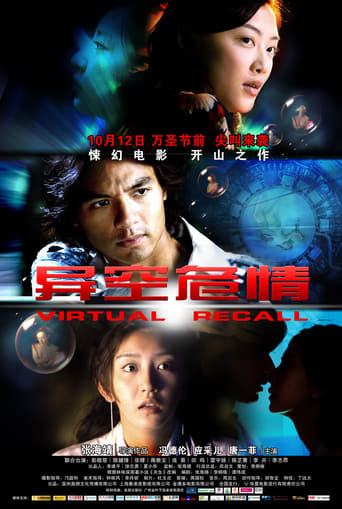 Virtual Recall (2010)