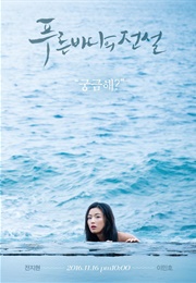 Legend of the Blue Sea (2016)