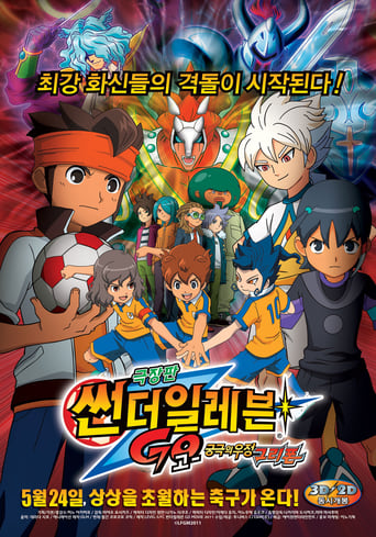 Inazuma Eleven Go: Kyuukyoku No Kizuna Gryphon (2011)