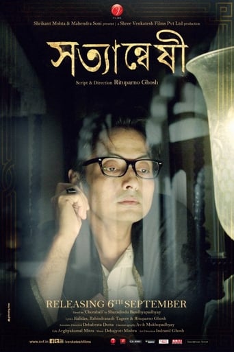 Satyanweshi (2013)