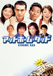 At Home Dad (2004)