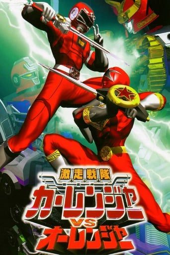 Gekisou Sentai Carranger vs. Ohranger (1997)