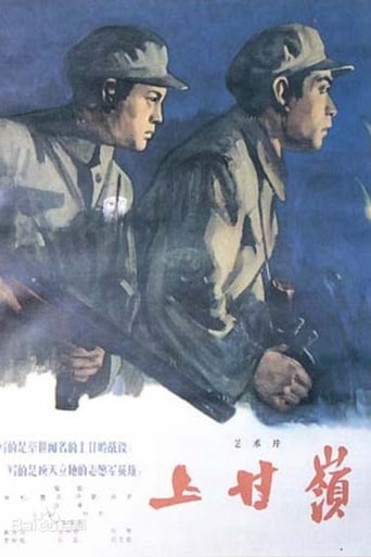 Battle on Shangganling Mountain (1956)