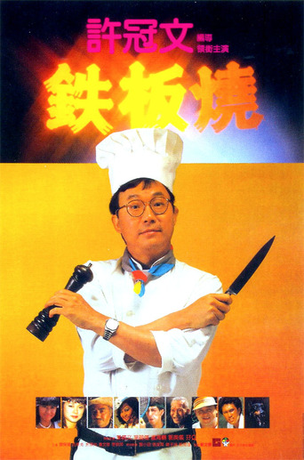 Teppanyaki (1984)