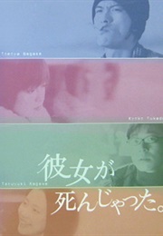 Kanojo Ga Shinjatta (2004)