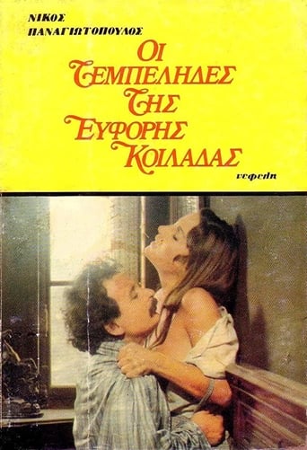 Idlers of the Fertile Valley (1978)