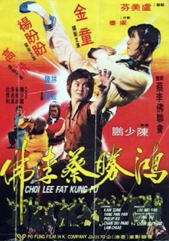 Choi Lee Fat Kung Fu (1979)