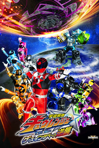 Uchū Sentai Kyūranger the Movie: The Geth Indaver&#39;s Counterattack! (2017)