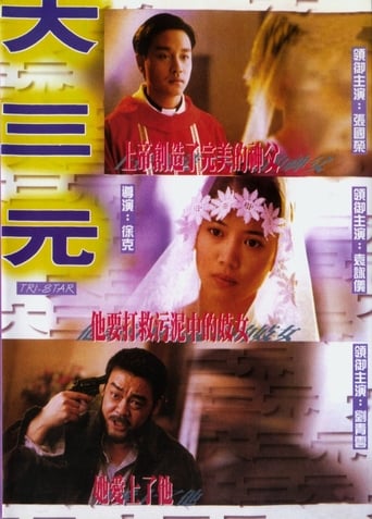 Tri Star (1996)