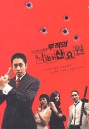 Korea Secret Agency (2006)