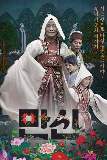 Manshin: Ten Thousand Spirits (2014)