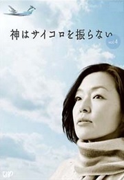 Kami Wa Saikoro Wo Furanai (2006)