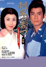 Toshiie and Matsu (2002)