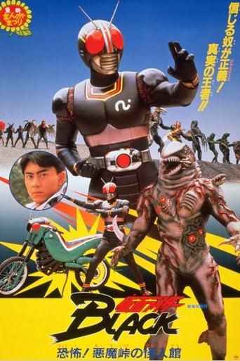 Kamen Rider Black: Terrifying! the Phantom House of Devil Pass (1988)