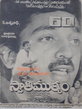 Swathi Muthyam (1985)