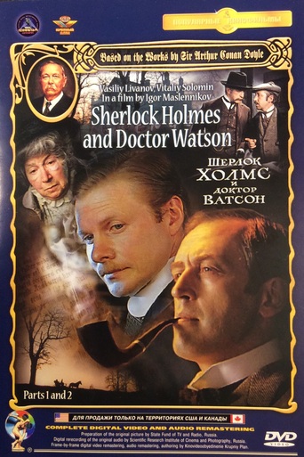 Sherlock Holmes and Dr. Watson: Acquaintance (1979)