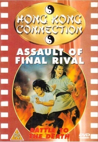 Assault of the Final Rival (1978)