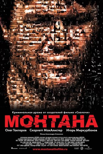 Montana (2008)