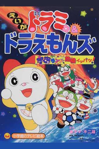 Dorami-Chan &amp; Doraemons: Space Land&#39;s Critical Event (2001)