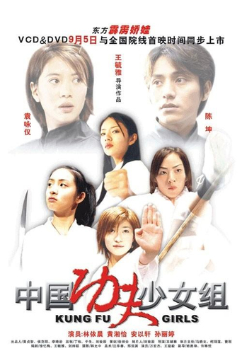 Kung Fu Girls (2003)