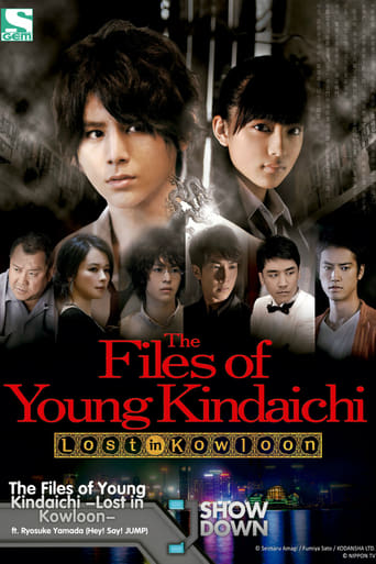 The Files of Young Kindaichi: Hong Kong Kowloon Treasure Murder Case (2013)