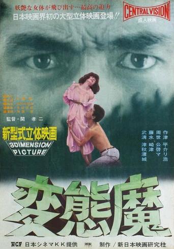 Perverted Criminal (1967)