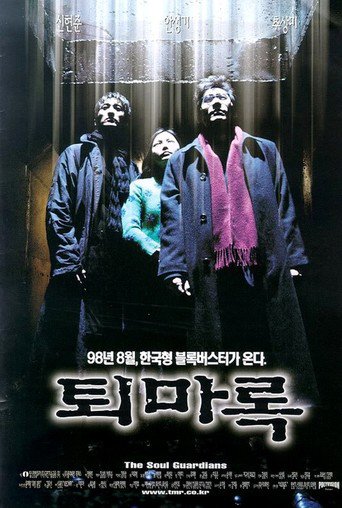 The Soul Guardians (1998)