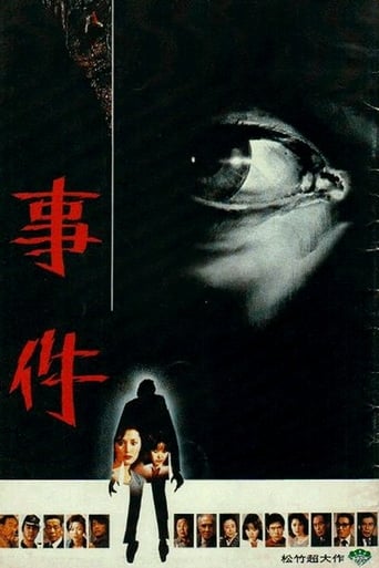 The Incident (1978)