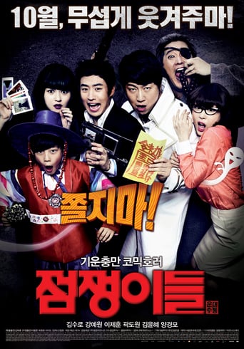 Ghost Sweepers (2012)