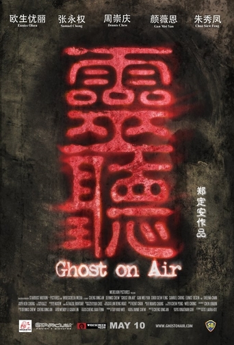 Ghost on Air (2012)