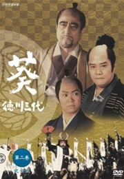 Aoi Tokugawa Sandai (2000)