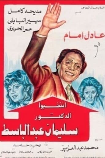 Vote for Dr. Sulaiman Abdulbaset (1981)