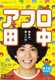 Afro Tanaka (2019)