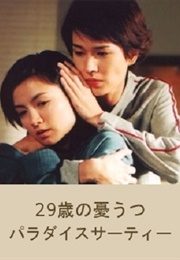 29 Sai No Yuuutsu : Paradise Thirty (2000)