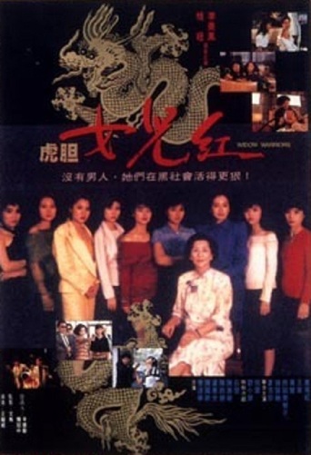 Widow Warriors (1989)