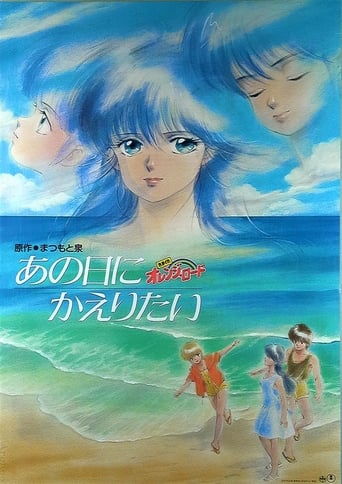 Kimagure Orange Road: I Want to Return to That Day (1988)