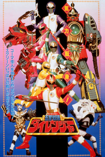 Gosei Sentai Dairanger the Movie (1993)