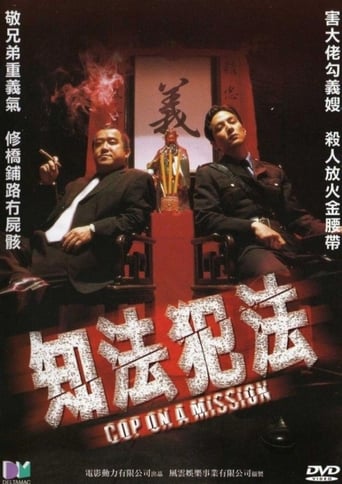 Cop on a Mission (2001)