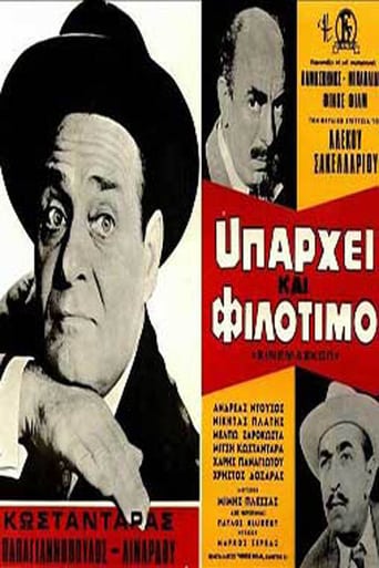 Υπάρχει Και Φιλότιμο (1965)