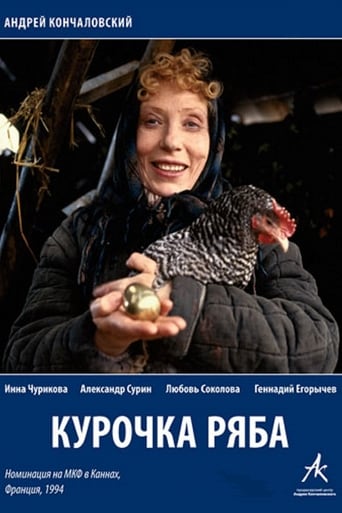 Ryaba, My Chicken (1994)