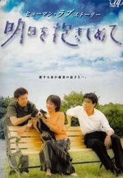 Ashita Wo Dakishimete (2000)