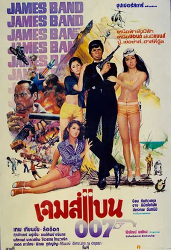 James Band 007 the Real Thai Pepper (1980)