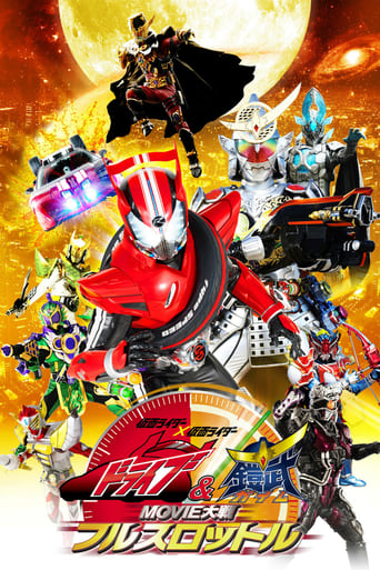 Kamen Rider × Kamen Rider Drive &amp; Gaim: Movie War Full Throttle (2014)