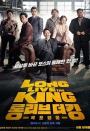 Long Live the King: Mokpo Hero (2019)