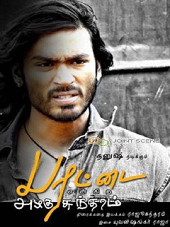 Parattai Engira Azhagu Sundaram (2007)